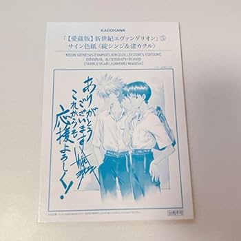 Amazon.co.jp: 貞本義行 限定 色紙 碇シンジ 渚カヲル : ホビー